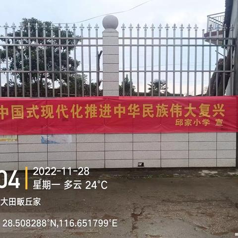 学习二十大  奋进新征程——九龙镇邱家小学学习宣传贯彻二十大精神系列活动