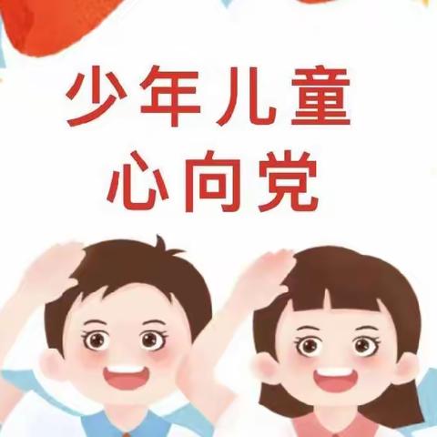 【童心向党，欢庆"六一"，铸牢中华民族共同体意识，喜迎二十大】——沙垌镇上安小学系列活动