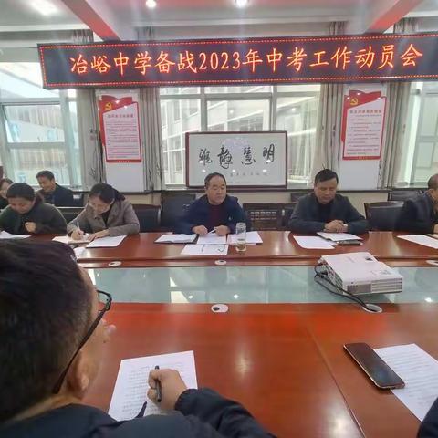 统一思想 提振士气 勠力同心 ------冶峪中学组织备战2023年中考工作动员会