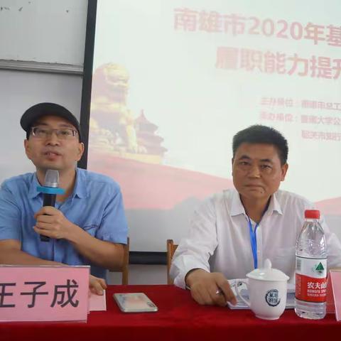 南雄市2020年基层工会主席履职能力提升培训班