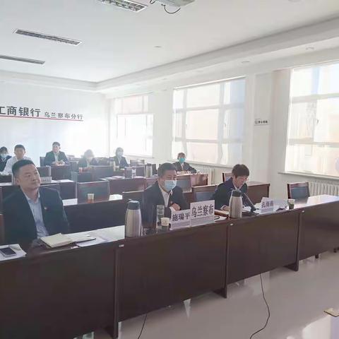 坚定信心 明确目标——乌兰察布分行组织召开2023年第一次公司金融业务旺季营销推动会