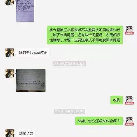 敖老师线上上课与家长沟通记录