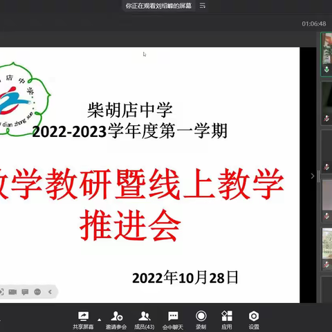 向线上教学要质量---柴胡店中学线上教学教研工作纪实（二）