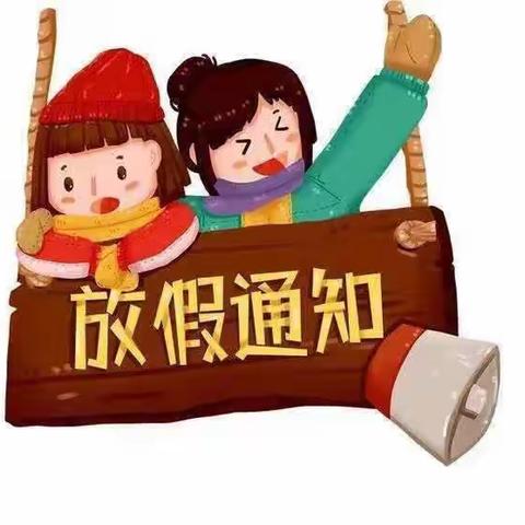 快乐暑假，我们共同守护！红星托幼中心2023年暑期温馨提示