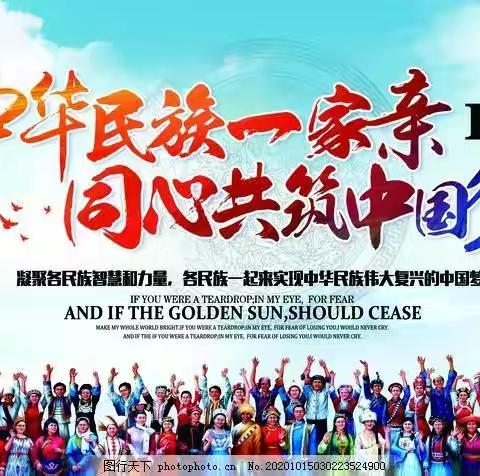 中华民族一家亲  同心共筑中国梦