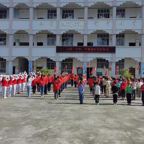 “喜迎二十大，争做好队员”——箐桥完小少先队建队73周年建队日系列活动