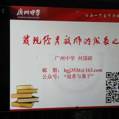 2019年江门市教育领雁教师培养项目(第三天晚上)