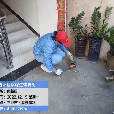 2022年12月19日湖南科力环境管理有限公司病媒生物防制工作情况