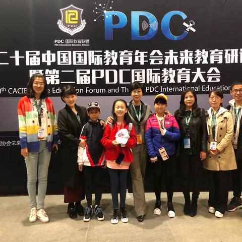 PDC教育，让孩子遇见美好未来——小河师生共赴第二十届中国国际教育年会