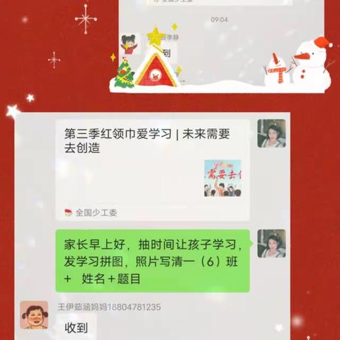 【二小德育】乌拉特中旗第二小学一（6）班学习《红领巾爱学习》第三季第十三期——未来需要去创造。