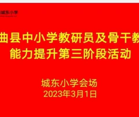 春日暖阳沐人心  切磋琢磨夯素养—垣曲县中小学教研员及骨干教师能力提升第三阶段活动纪实