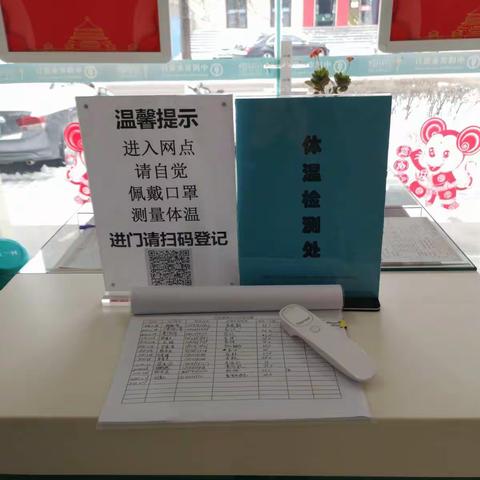 红山支行营业室2020年第二个网点6S管理“清洁日”---清扫、通风、消毒、科学防疫从我做起。