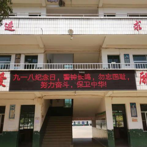 勿忘国耻  奋发图强—宋宅中学开展纪念“九一八”事变88周年活动
