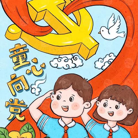 威远镇南景小学“学习二十大，童心永向党”暨六·一国际儿童节主题活动