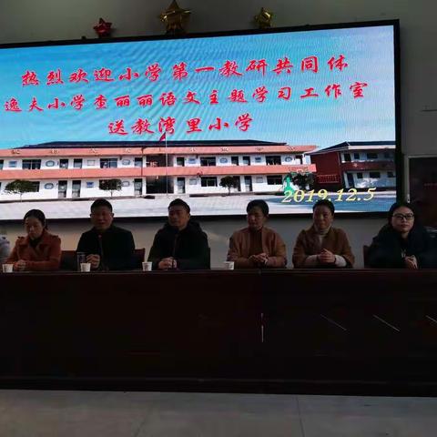 互学共进，一同成长——记小学第一教研共同体逸夫小学查丽丽语文主题学习工作室送教到湾里小学