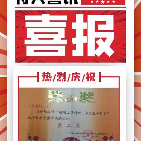 “磨砺工匠精神，争当业务标兵”双塔联社再创佳绩