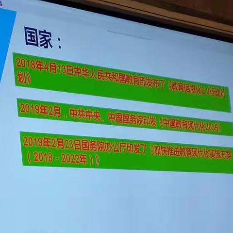 2020年12月31日培训:解读教育信息技术的国家相关政策