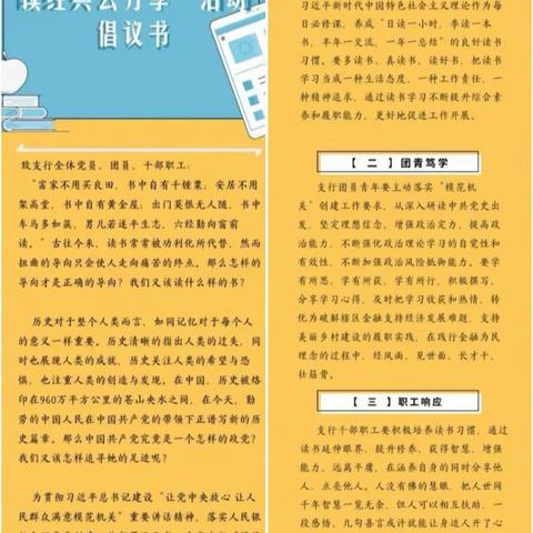 高陵支行党支部开展党带团主题读书日活动