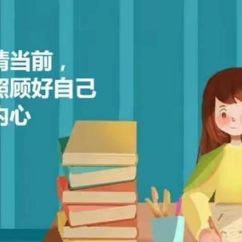 【学习党的二十大 八幼在行动】“疫”路有爱 暖心相伴 心理成长讲座