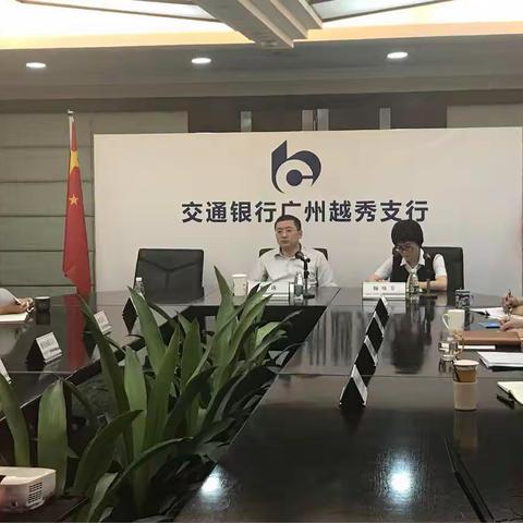 越秀支行召开“弘扬创业精神，建功强行梦想”行动推动会（第三期）