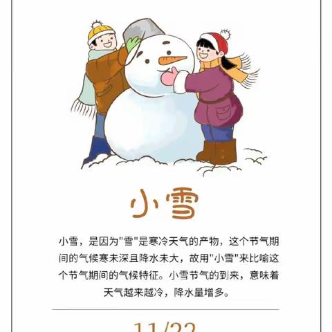 小雪到，冬始俏”——丽江菲斯特幼儿园小托班小雪节气篇