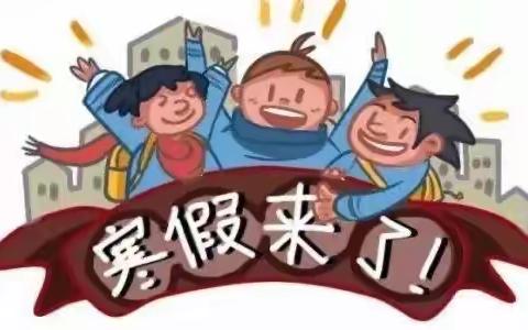 别样的寒假，多彩的生活——南园街学校三年级（6）班赵奕祁方
