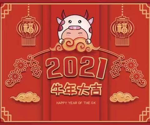 噼里啪啦迎新年！｜蜀都新邨幼儿园苹果班2021新年主题活动