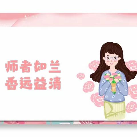 “师者如兰·香远益清”—记康乐花园幼儿园师德师风演讲比赛活动！