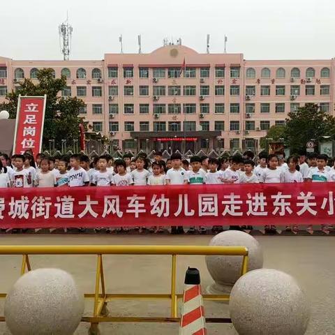走进小学 感悟成长 —— 大风车幼儿园参观小学活动