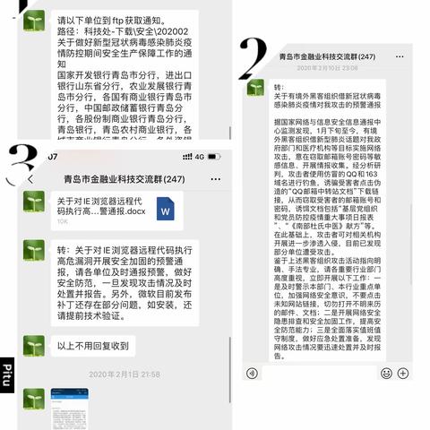 青岛中支科技处全力保障疫情防控期间金融系统网络安全（副本）