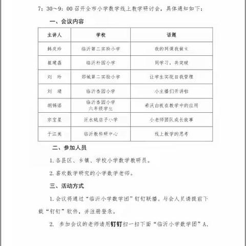 春风渐暖学意浓，网络教研百花鸣——临沂汤庄实验学校