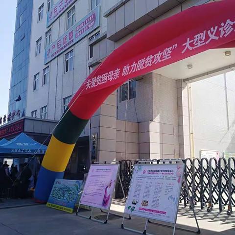 关爱贫困母亲  助力脱贫攻坚   ——大荔县举办“母亲节”大型义诊活动