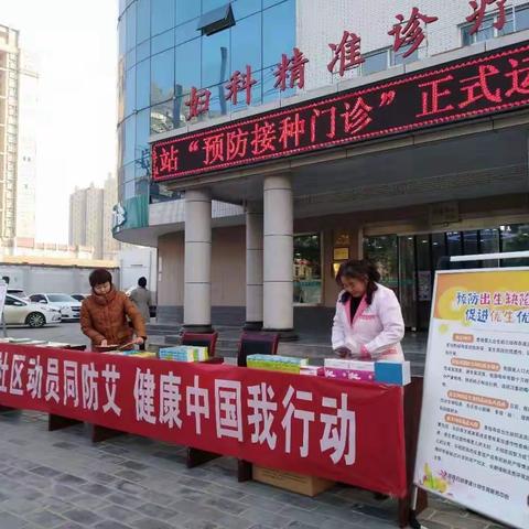 大荔县计划生育服务站2019年“世界艾滋病日”主题活动工作总结