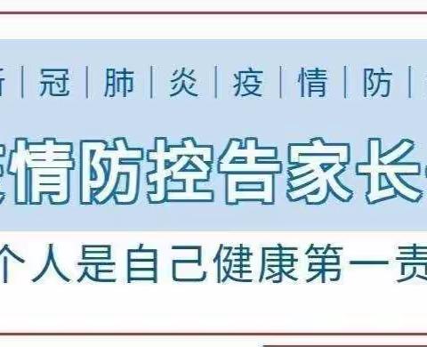 疫情终会过去，静候春暖花开 —— 平罗县城关四小新冠肺炎疫情防控温馨提示