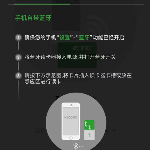 ETC蓝牙激活流程