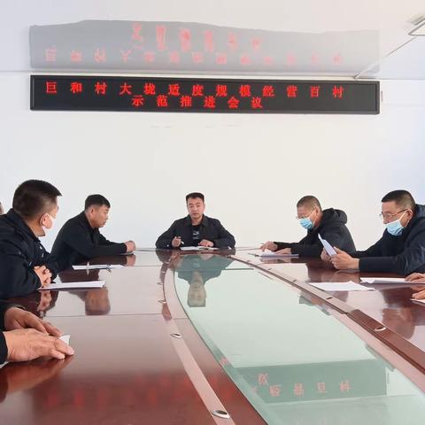 规模经营示范村，