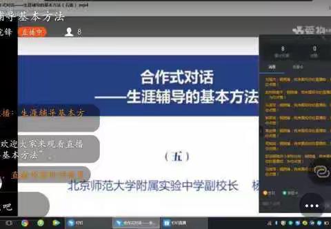 《生涯辅导的实施建议》——新郑市郭店镇心理健康网络教研第八期