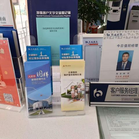 交通银行扬州江都支行开展人民币图样管理宣传工作