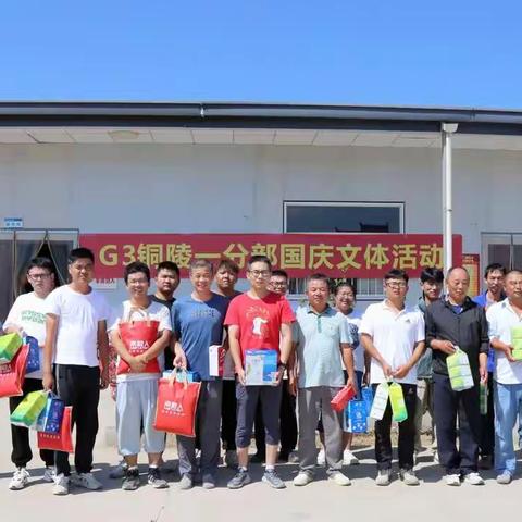 G3铜陵一分部开展国庆文体活动