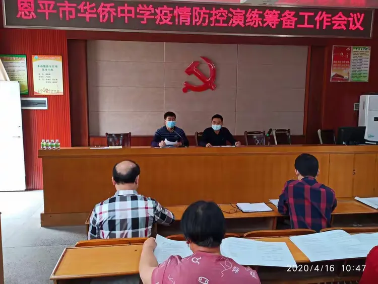 恩平市华侨中学2020年春学期学生返校疫情防控应急演练
