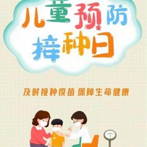 2022年4月25日是我国第36个“全国儿童预防接种日”今年的宣传主题是“及时接种疫苗，保障生命健康