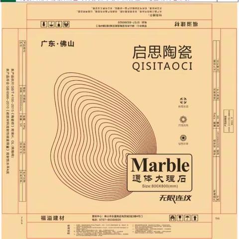 800通体大理石，独立品牌，独立花色，现货库存，诚招各地区经销代理