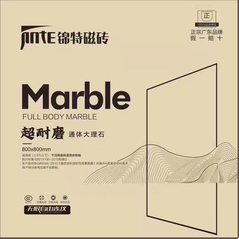 藤县贡宝陶瓷企业，新品800双零底吸超白耐磨通体，独立品牌《锦特瓷砖》
