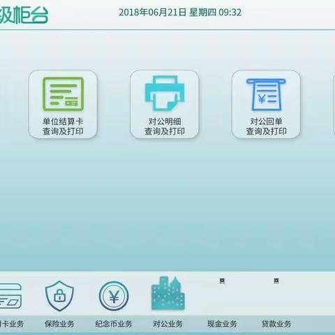 对公协同联网核查操作流程