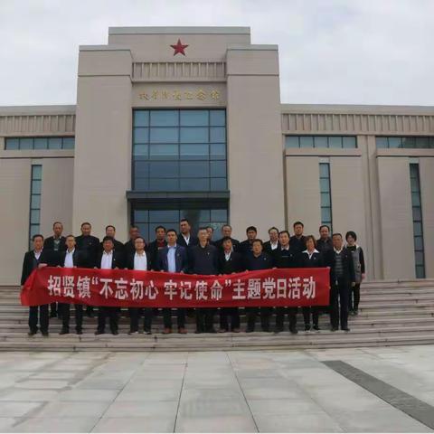 招贤镇开展“缅怀革命先烈、弘扬革命精神”革命传统教育活动