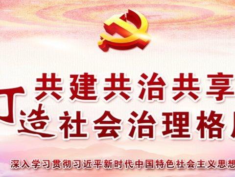 人人参与  人人尽力  人人共享  社区治理呈现新局面 ——巩义市大峪沟矿务局社区供水管道破裂抢修记