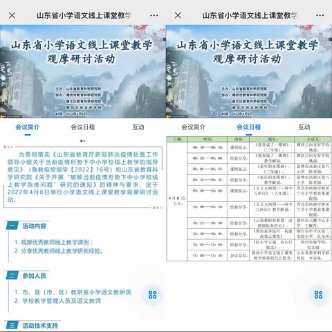 聆听中感悟 观摩中成长—泗张学区观摩线上课例活动