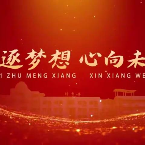 追逐梦想  心向未来——东风小学校一周线上教学纪实