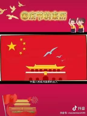 “喜迎国庆，礼赞祖国” 狮子口镇中心幼儿园甜橙一班 十月一日国庆节主题活动美篇