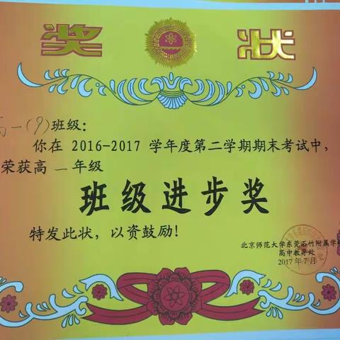 2016-2017学年第二学期高一九班期末家长会